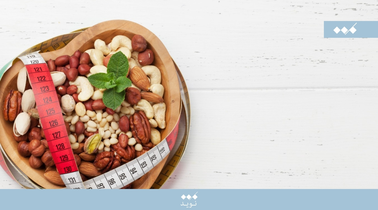 از آجیل تا کلیه سالم؛ توصیه‌های نوید