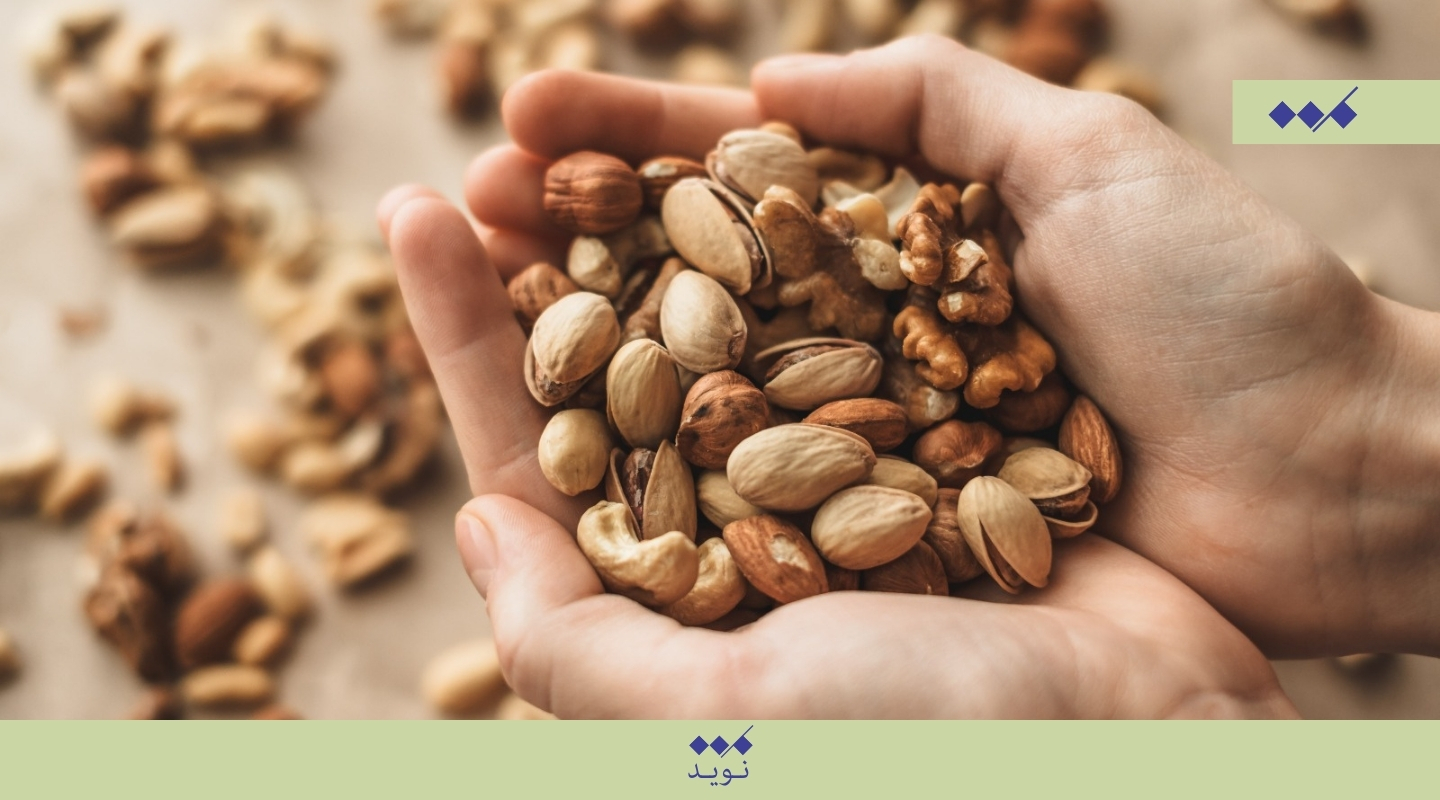 نویدبخشِ خرید آجیل تازه و باکیفیت